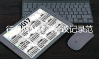 行业网站建设会议记录范文_(行业网站建设会议记录范文怎么写)